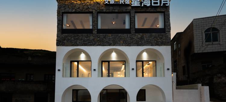 平潭星海日月民宿图片