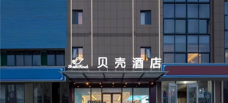 贝壳酒店(淮北濉溪煤焦化基地工人村店)图片