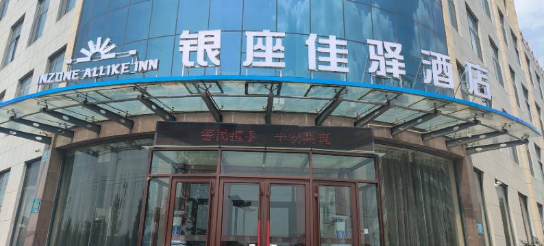 银座佳驿酒店(莱城工业园口镇深圳北路店)图片