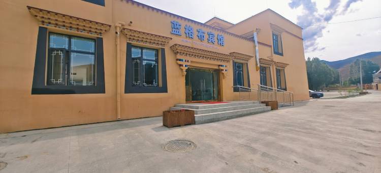 琼结蓝格布宾馆图片