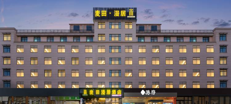 麦田漫居酒店(横店影视城横店商业步行街店)图片