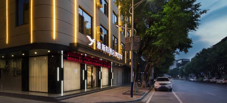 雅斯特酒店(桂林北站店)图片