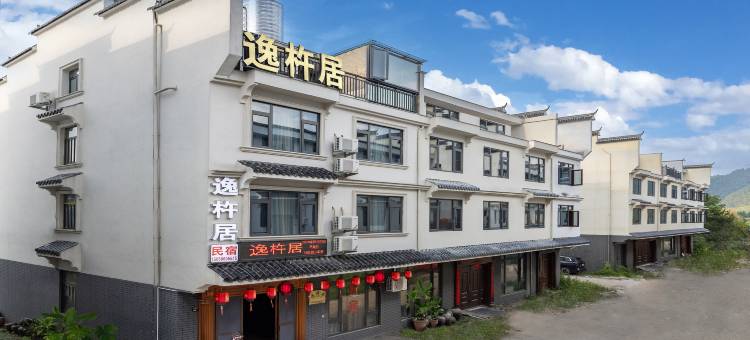 仙居逸杵居民宿图片