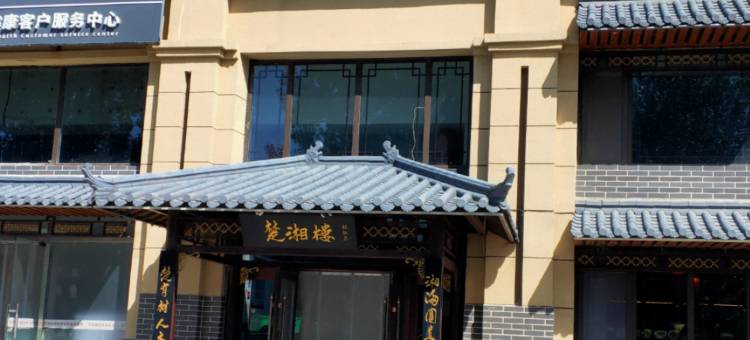 小汤圆公寓之森林木屋图片