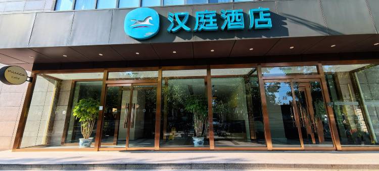 汉庭酒店(北京北清路永丰科技园店)图片
