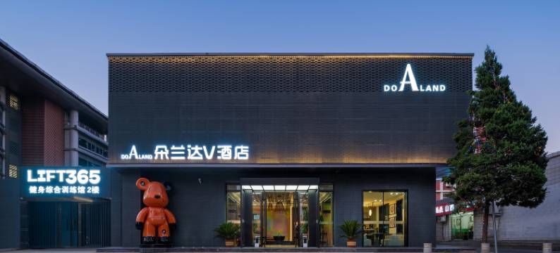 朵兰达V酒店(北京五棵松解放军301总医院店)图片
