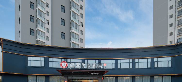 尚客优悦酒店(睢县中央大街店)图片