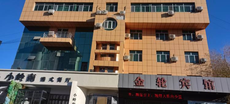 昌吉金轮宾馆(北京南路店)图片