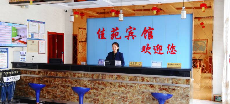 佳苑宾馆(高平收费站G55二广高速入口店)图片