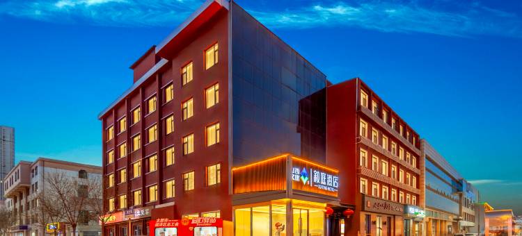 山西文旅叙庭酒店(太原五一广场火车站西广场地铁站店)图片
