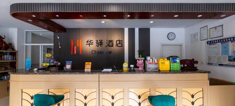 如家华驿酒店(潍坊安顺路火车站店)图片