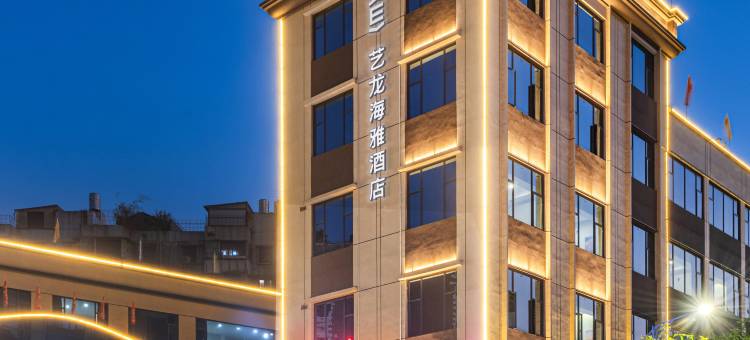 艺龙海雅酒店(清远城市广场店)图片