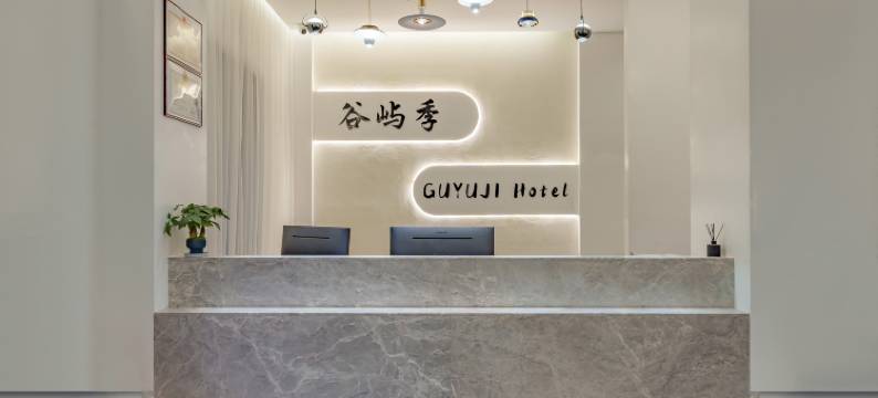 DALI·谷屿季酒店(大理高铁站洱海公园店)图片