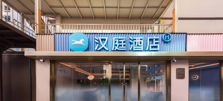 汉庭酒店(北京广安门店)图片