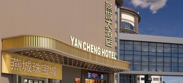 怀集燕城大酒店图片