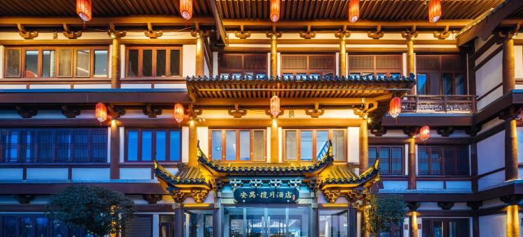 安禺揽月酒店(宋街博物馆店)图片
