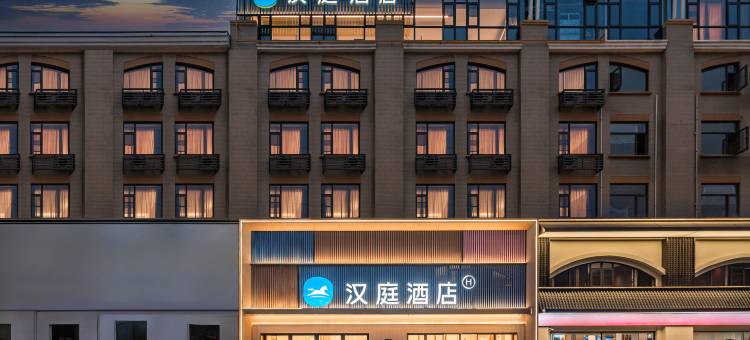 汉庭酒店(开封汴西湖店)图片