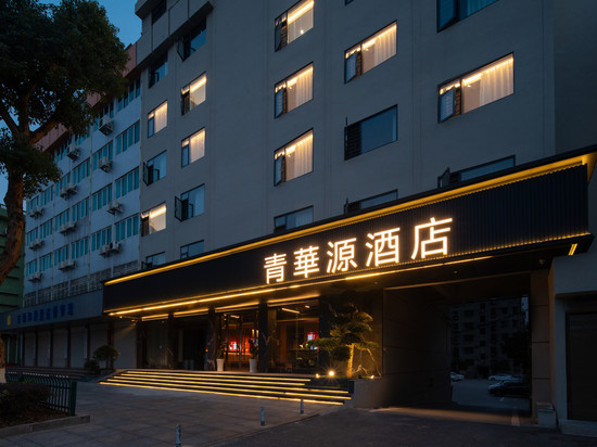 青华源酒店