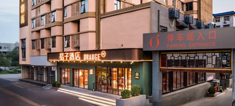 桔子酒店(洛阳洛邑古城店)图片