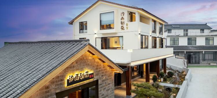 九华山汐雨别苑丨泳池花园·禅意观佛轻奢美宿(游客中心换乘店)图片