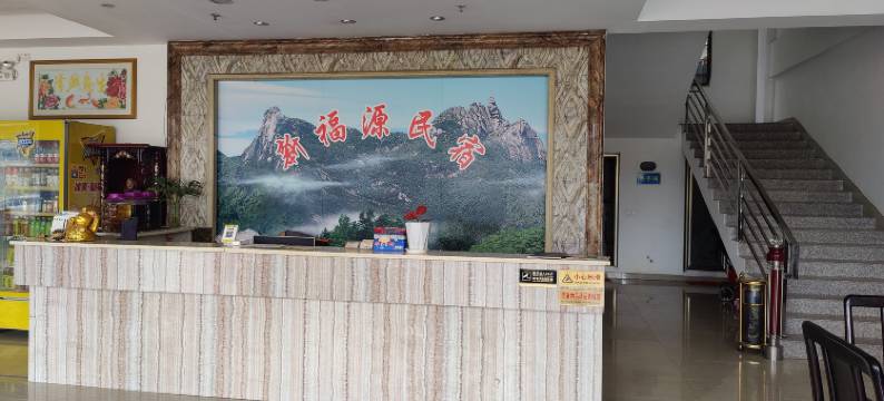 新丰新福源民宿图片