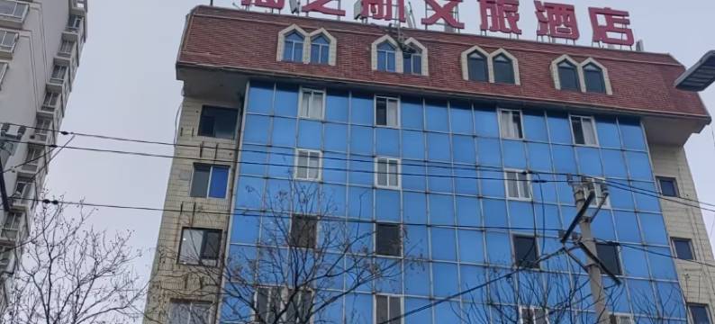 海之航派精品民宿(烟台第一海水浴场店)图片