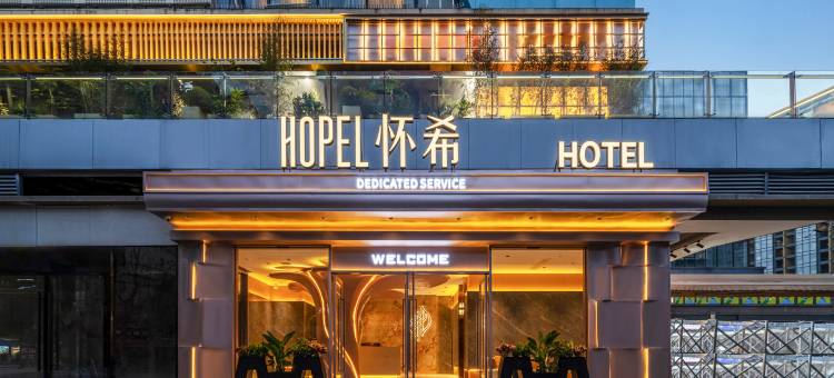 怀希酒店(成都青羊中坝地铁站店)图片