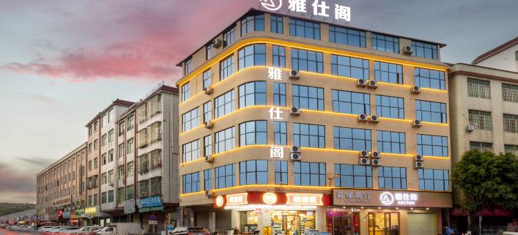 雅仕阁(广州花都龙泉路店)图片