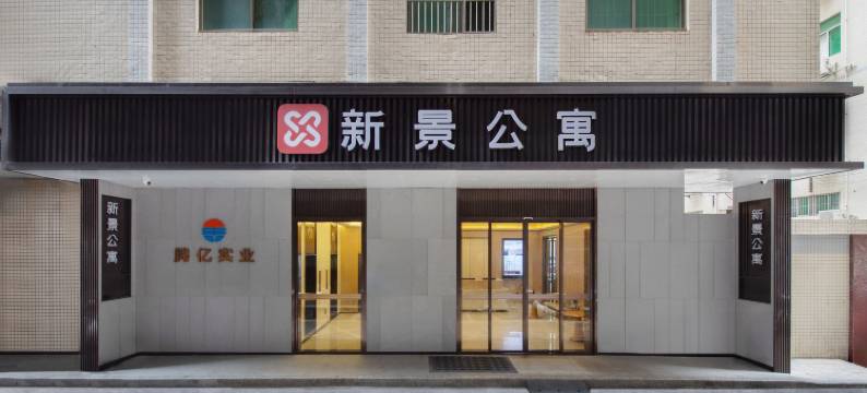 新景公寓(深圳北站店)图片