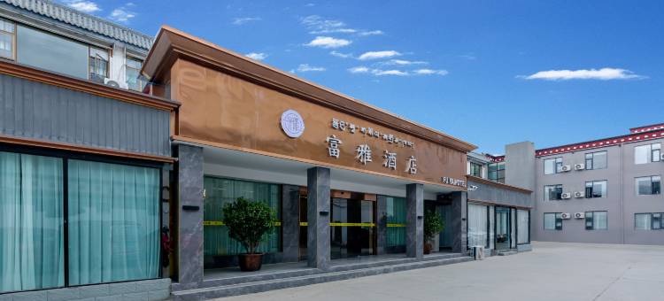 亿维特富雅供氧酒店(大昭寺八廓街店)图片