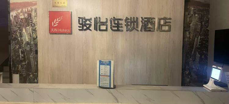 骏怡连锁酒店(潍坊樱前街店)图片
