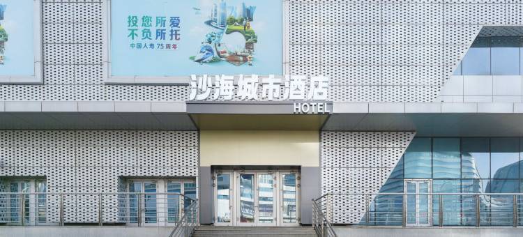 沙海城市酒店(乌鲁木齐高铁站北广场店)图片