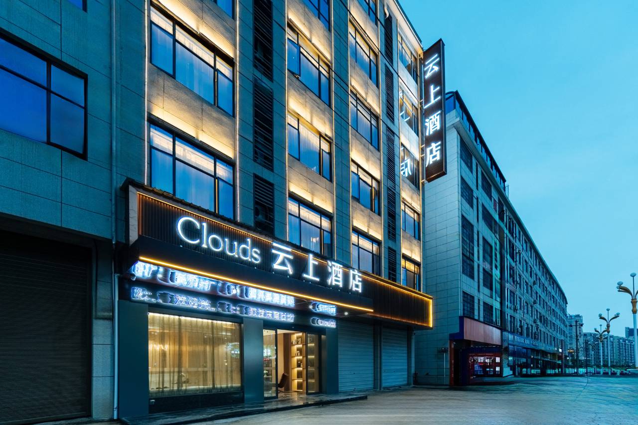 Clouds云上酒店(乐平洪皓森林公园店)图片