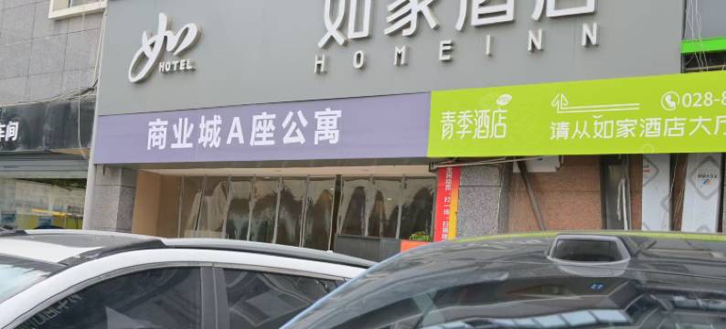 如家酒店(成都武侯生活广场红牌楼地铁站店)图片