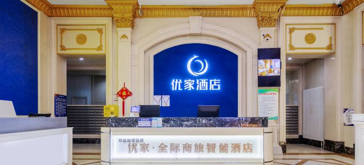 优家·全际商旅智能酒店(德州万达广场店)图片