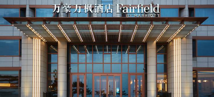 烟台万豪万枫酒店图片
