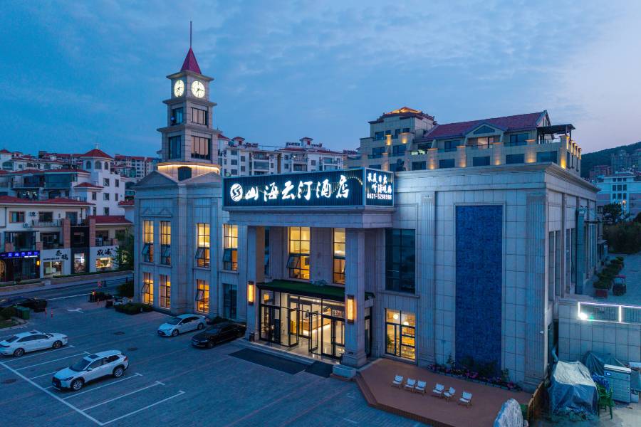 威海山海雲汀酒店(半月灣貓頭山店)