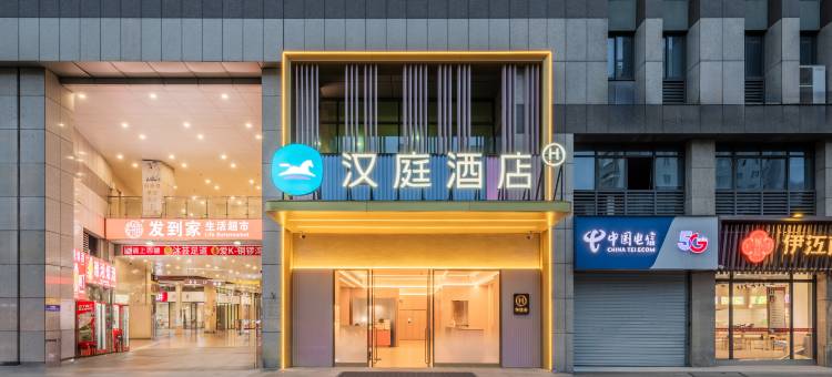 汉庭酒店(常州环球恐龙城青龙苑店)图片