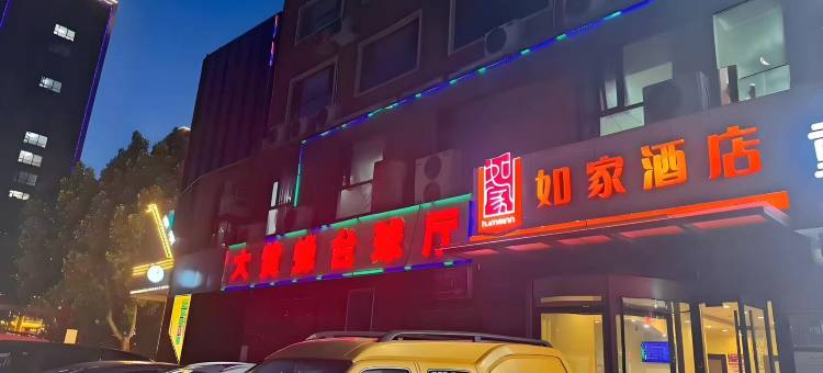 如家酒店(遵化北二环汽车客运站店)图片