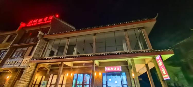 恭城瑶宿酒店(高铁站店)图片