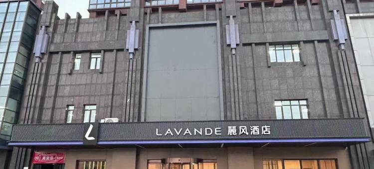 丽枫酒店(东华理工大学南昌校区店)图片