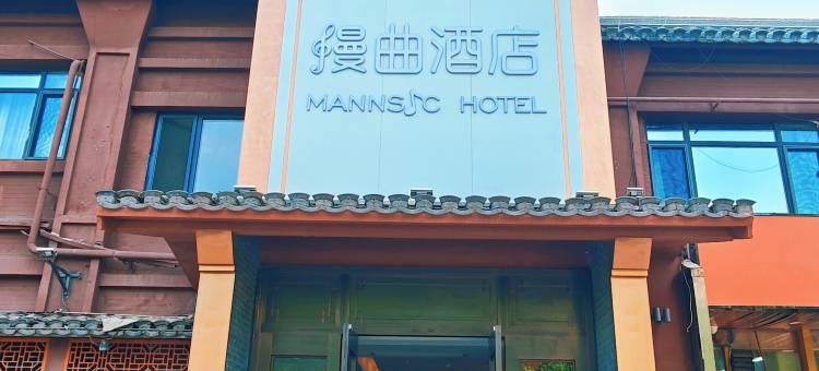 漫曲酒店(北京奥林匹克公园鸟巢店)图片