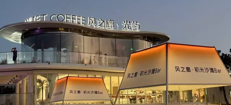 风之廊酒店(日照万平口灯塔景区店)图片