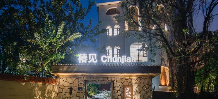 泉州·椿见｜SouthernFranceEstate摄影师民宿(西街开元寺店)图片