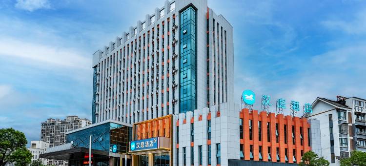 汉庭酒店(黄山区北大门店)图片