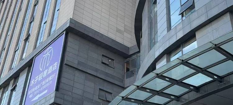 如家睿柏·云酒店(苏州火车站北广场店)图片