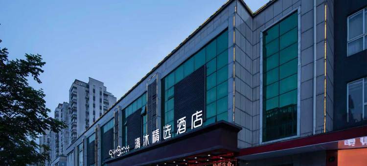 清沐精选酒店(宣城郎溪金茂大厦店)图片