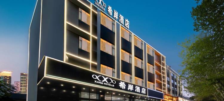 希岸酒店(郑州记忆油化厂海滩寺地铁站店)图片
