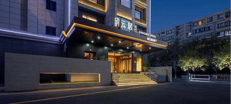 乌鲁木齐国际会展中心庭冉云居酒店图片