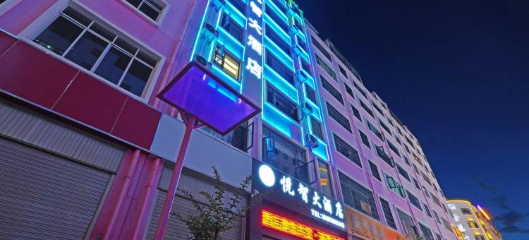 悦智大酒店(昭通机场省耕文化公园店)图片